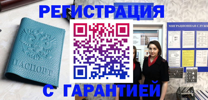 временная прописка в Новой Ляле