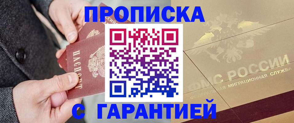 прописка 2025 в Новой Ляле